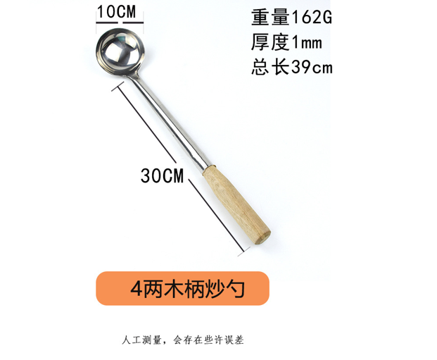 TA113-16 厨具 不锈钢+实木 锅勺 30 + 10 CM 直径
