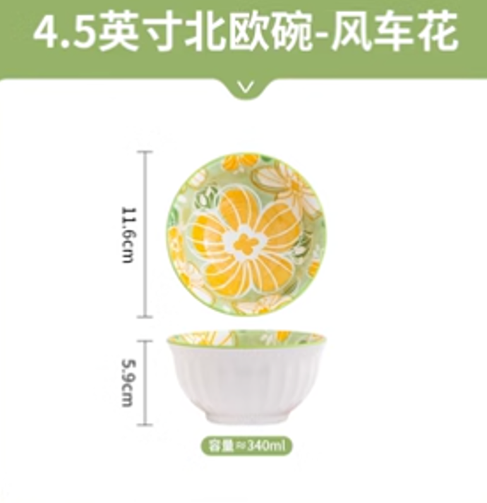 佩尔森PES116 4.5寸北欧碗/风车花 