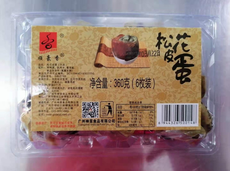  顺豪香真空松花皮蛋 360 G