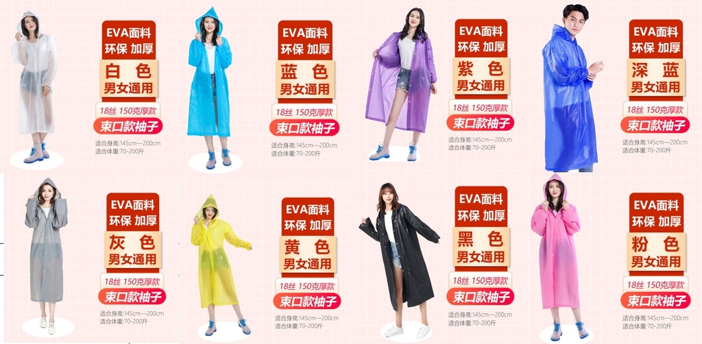 G26-1-1 ADULT RAINCOAT