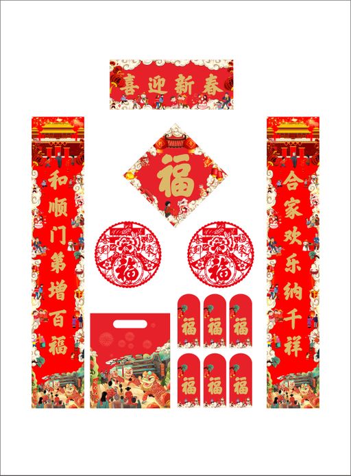 春联套装 - 黑色字体