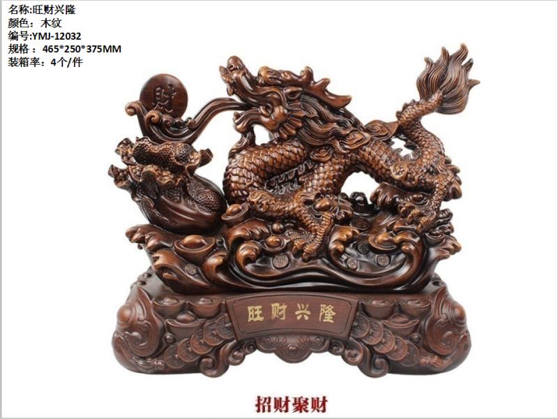 艺美佳 龙摆件
(旺财兴隆）465*250*375mm