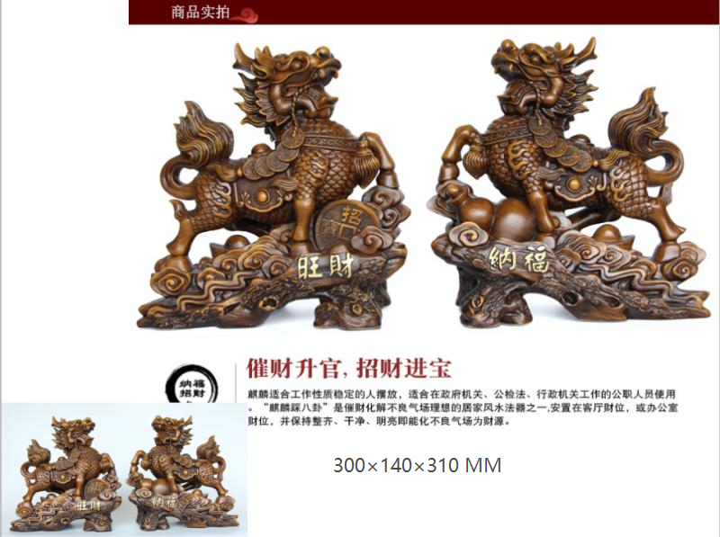 艺美佳 对麒麟摆件（催财升官，招财进宝）300*140*310mm