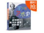 儿童教学：写给孩子的艺术史-20世纪西方作曲家的故事