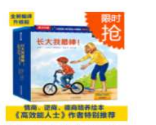 儿童健康心理与健全人格塑造图画书-长大我最棒  全15册