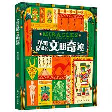 儿童教学：不可思议的文明奇迹