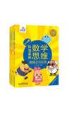 数学启蒙思维训练 共4册