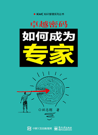 如何成为专家