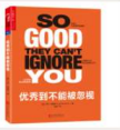 SO GOOD THEY CAN'T IGNORE YOU