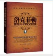 洛克菲勒留给儿子的38封信