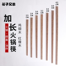 [B1CN-TA52-1] TA52-1 火锅筷子 34cm