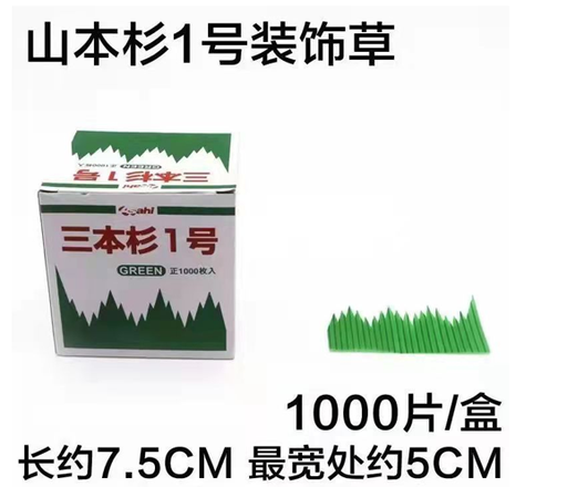 [B3CN-TA111-1] TA111-1 CÉSPED ARTIFICIAL PARA SUSHI 5*7.5 CM X 1000 
