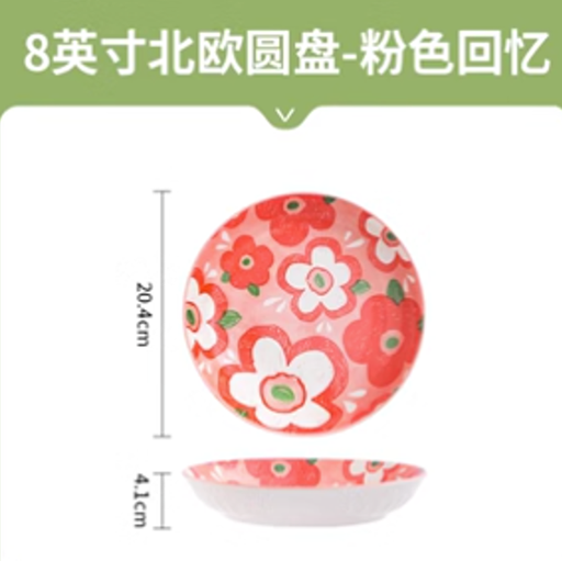 [B2CN-PES112] 佩尔森PES112 8寸北欧盘/粉色回忆 