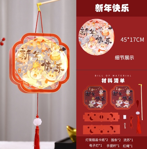 [B4CN-G11-2] G11-2 灯笼 （带灯） 新年快乐