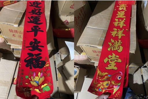 [B5CN-G28-1] G28-1 对联 植绒 1.3米 随机 