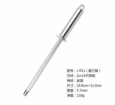 [B5CN-JNZ5] 金娘子  磨刀棒 J-011