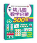 [LIB13] 500 EJERCICIOS MATEMÁTICOS