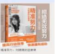 [LIB14] 精准努力 刘媛媛的逆袭课
