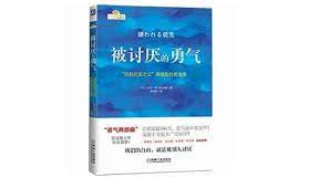 [LIB15] 被讨厌的勇气