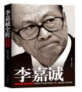 [LIB32] BIOGRAFÍA COMPLETA DE LI KASHING