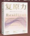 [LIB33] RESILENCIA